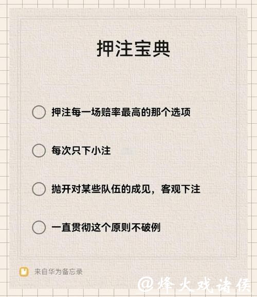 如何进行世界杯下注技巧分析