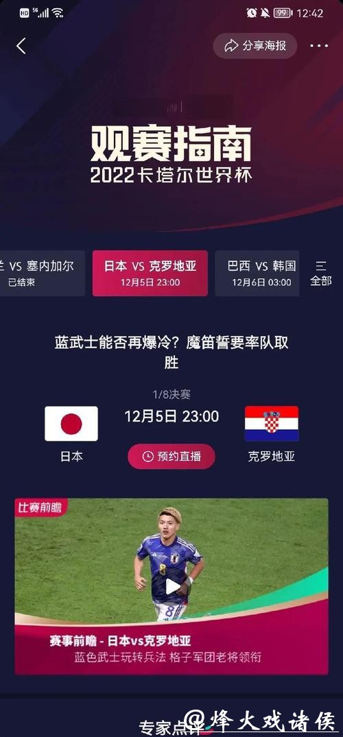 全面覆盖世界杯比分统计网站
